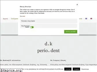 dk-periodent.gr