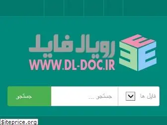 dl-doc.ir