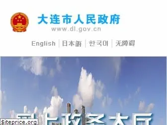 dl.gov.cn