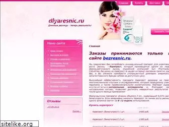 dlyaresnic.ru