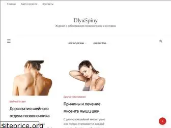 dlyaspiny.ru