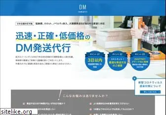 dm-tokyo.com