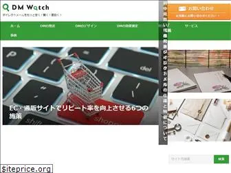 dm-watch.jp