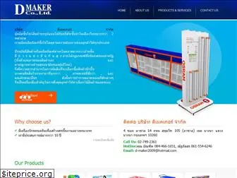 dmakerthailand.com