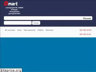 dmart.com.ua