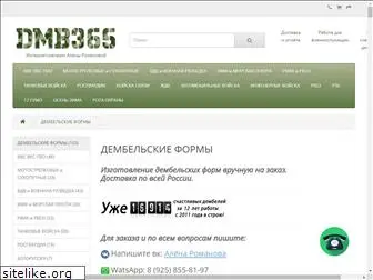 dmb365.ru