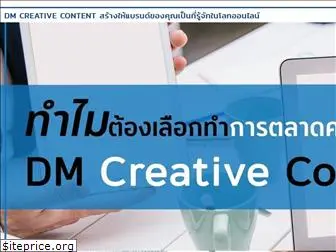 dmcreative.co.th