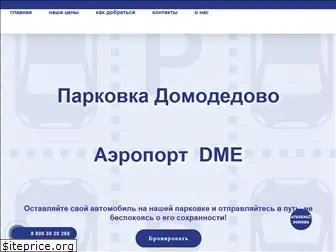 dmd-parkovka.ru