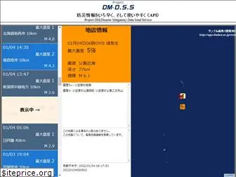 dmdata.jp