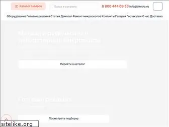 dmicro.ru