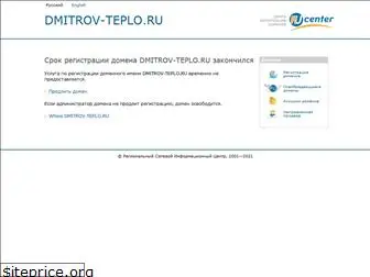 dmitrov-teplo.ru