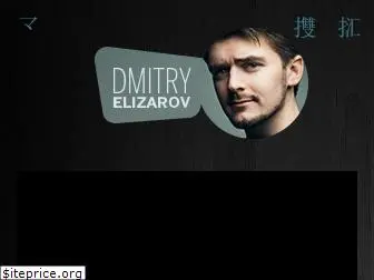 dmitryelizarov.com