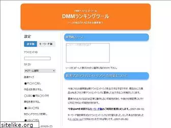 dmm-rank.com