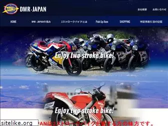 dmr-japan.co.jp