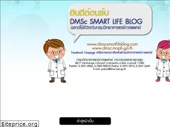 dmscsmartlifeblog.com