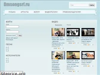 dmsongsrf.ru