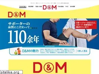 dmsupporter.jp