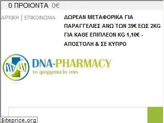 dna-pharmacy.gr