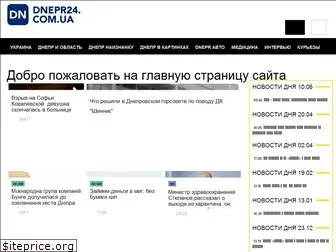 dnepr24.com.ua
