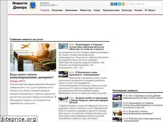 dneprnews.com.ua