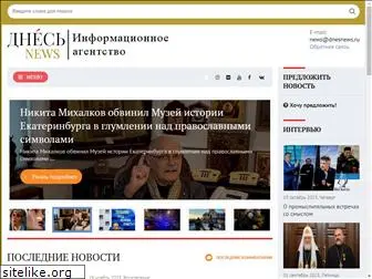 dnesnews.ru