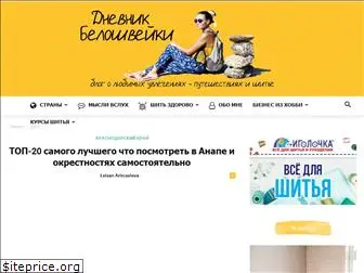 dnevnikbeloshveiki.ru