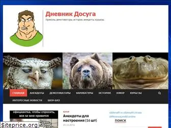 dnevnikdosuga.ru