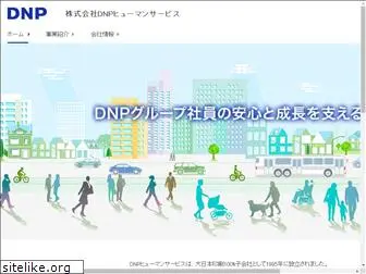 dnp-human.co.jp