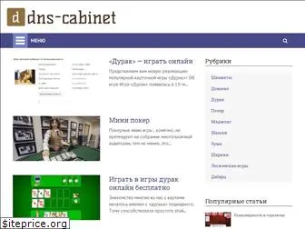 dns-cabinet.ru