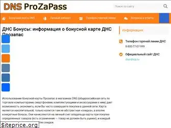 dns-prozapass.ru