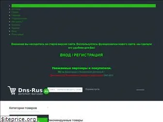 dns-rus.ru