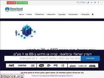 dnscloud.co.il