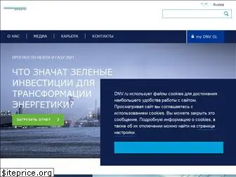 dnvgl.ru