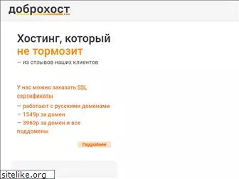 dobrohost.ru