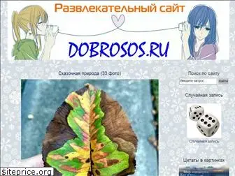 dobrosos.ru