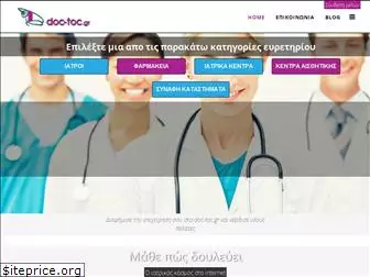 doc-toc.gr
