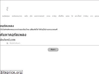 dochord.com