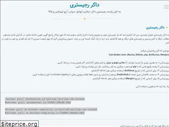 docker-registry.ir