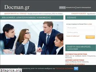 docman.gr