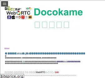 docokame.com