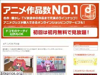 docomo-animestore.co.jp