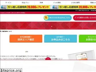 docomo-hikari.net