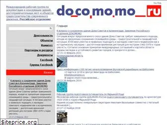 docomomo.ru