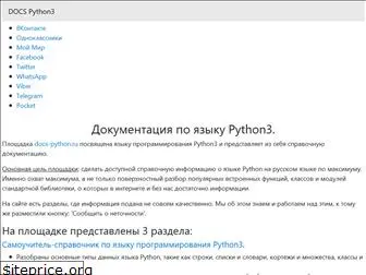 docs-python.ru