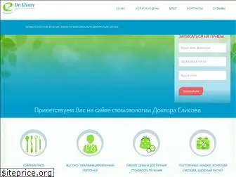 doctorelisov.com.ua