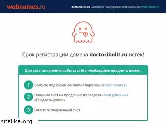 doctoribolit.ru