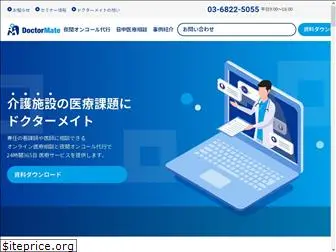 www.doctormate.co.jp