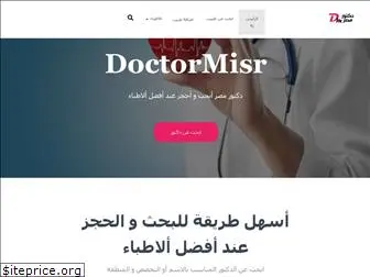 doctormisr.com