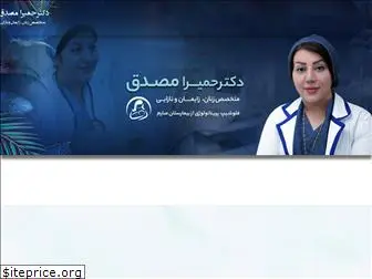 doctormosadegh.com