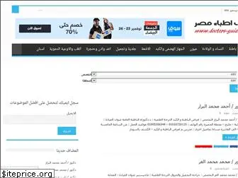 doctors-guide.net